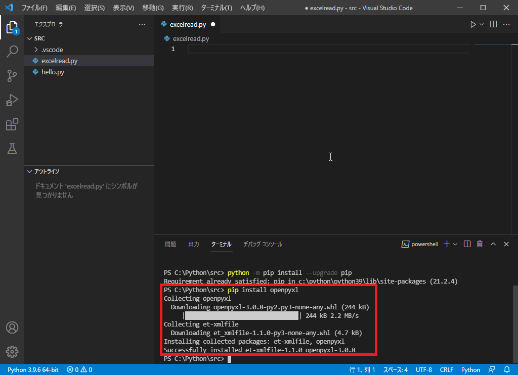 openpyxlのインストール