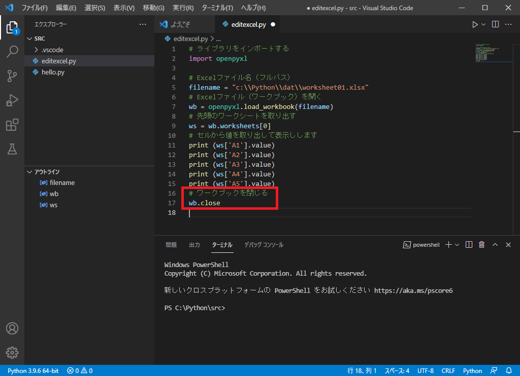 Pythonソースコード（ワークブックを閉じる）