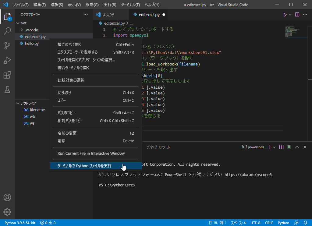 Visual Studio CodeのターミナルでPythonファイルを実行