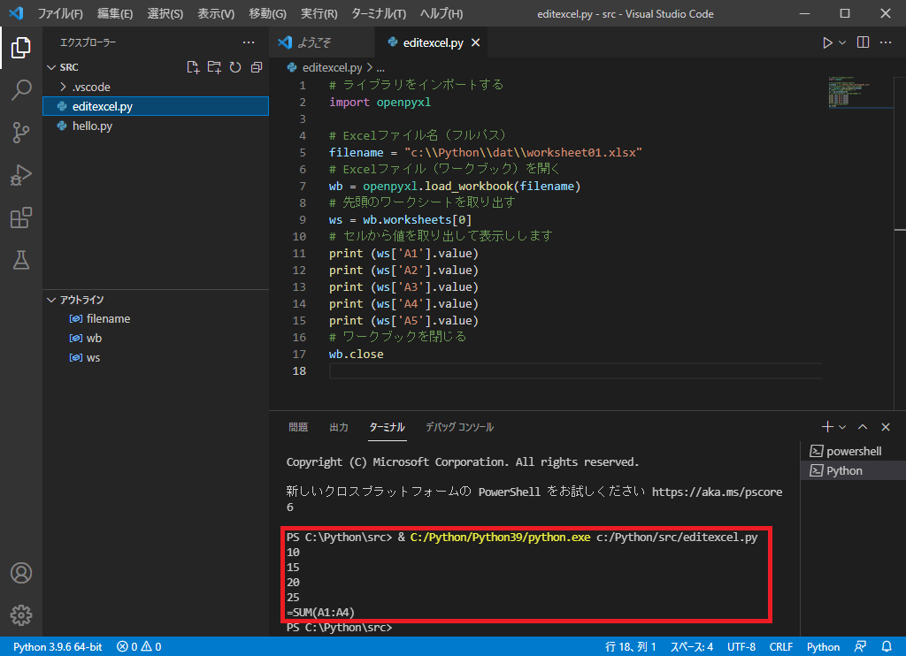 Visual Studio Codeのターミナル実行結果（読み込み）