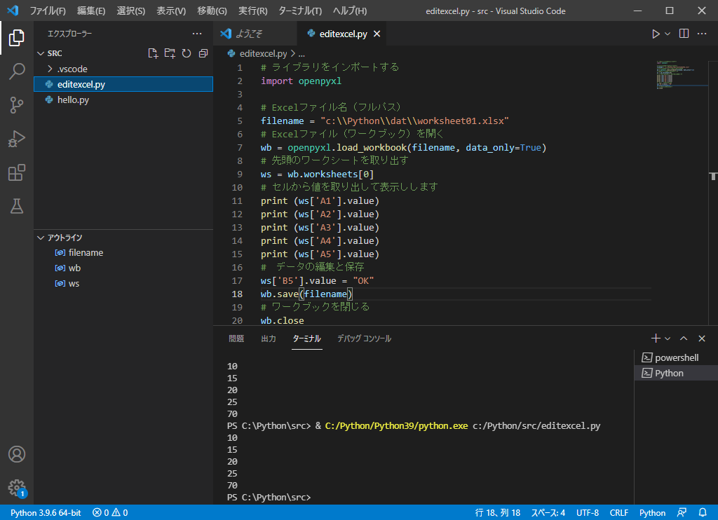 Visual Studio Codeのターミナル実行結果（編集と保存）