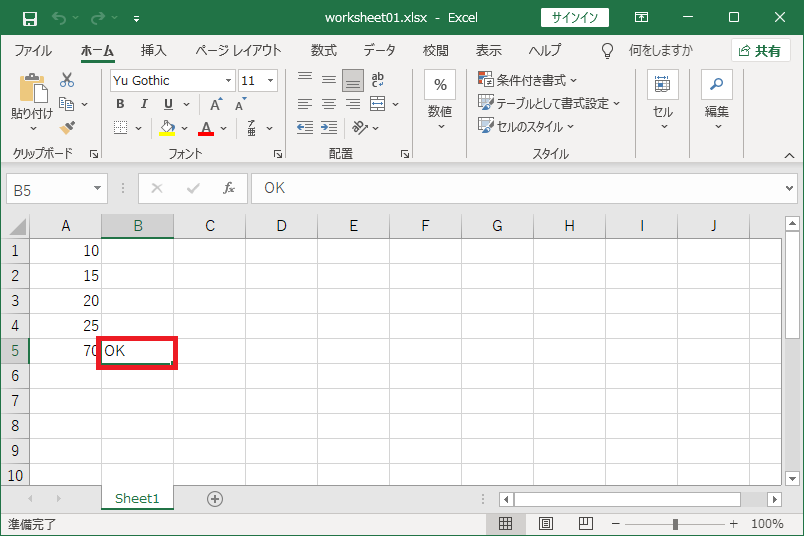 編集後のExcel