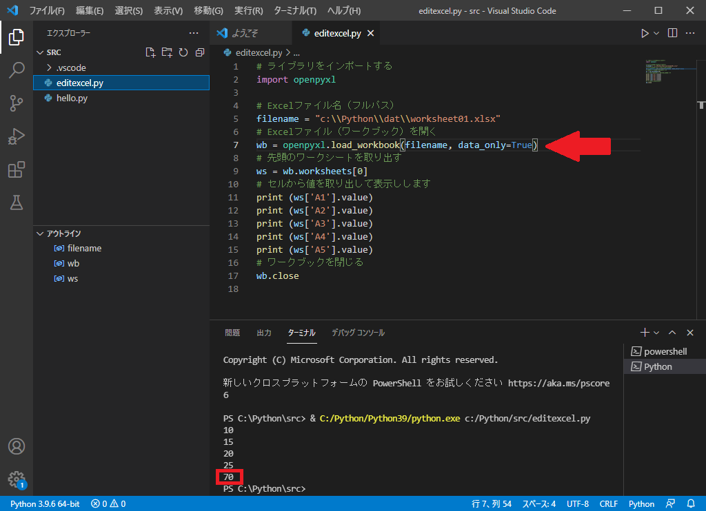 Visual Studio Codeのターミナル実行結果（読み込み）