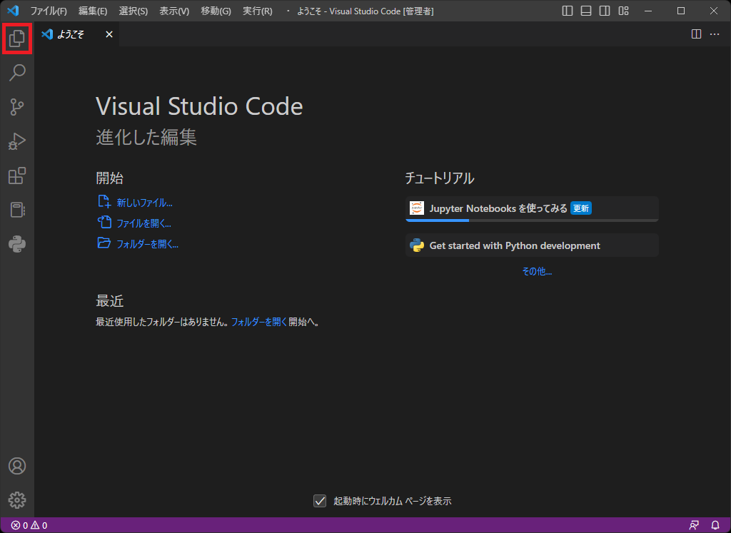 VS-codeの画面