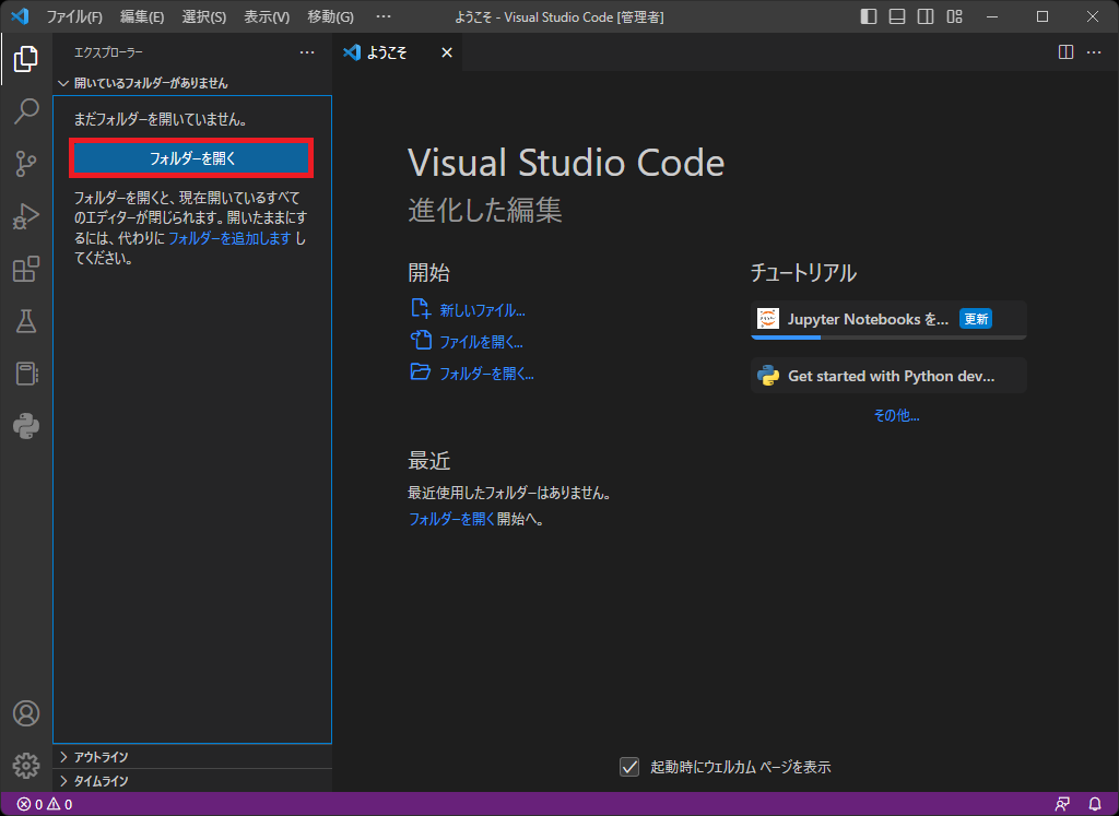 VScodeエクスプローラーを開く