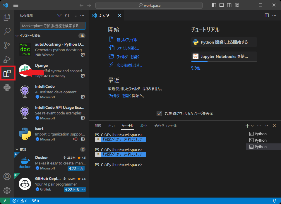 VSCodeで拡張機能を選択する