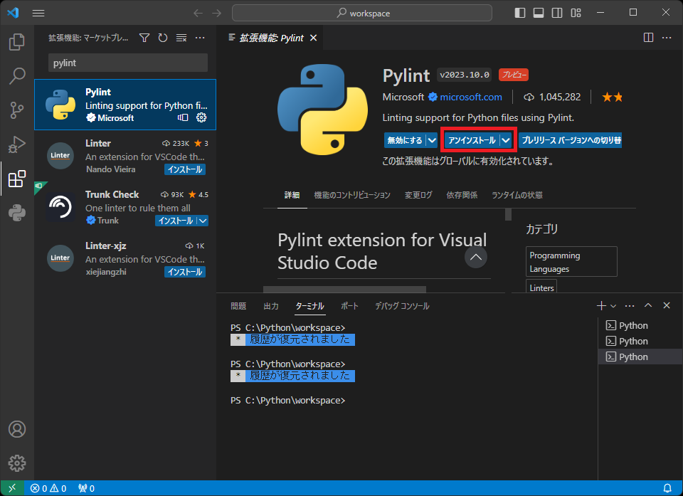 Pylintがインストールされている場合の表示