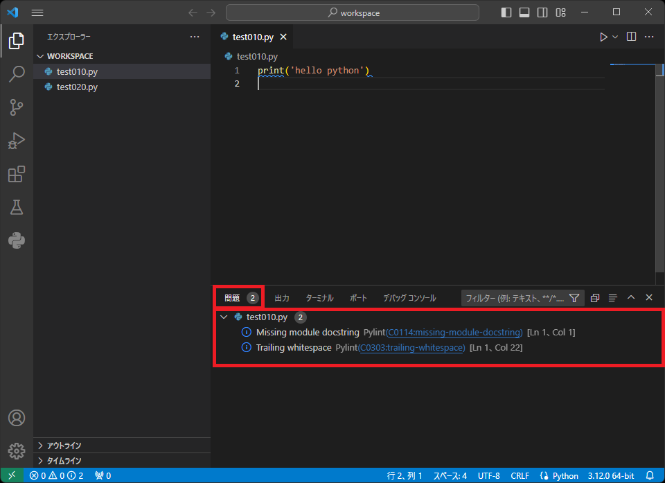 Pylintのエラーが表示されているVSCodeの「問題」タブ